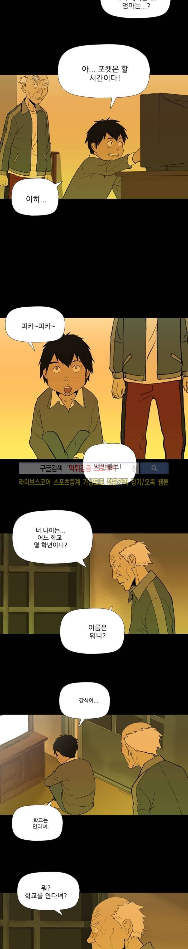 아리동 라스트 카우보이 27화 3