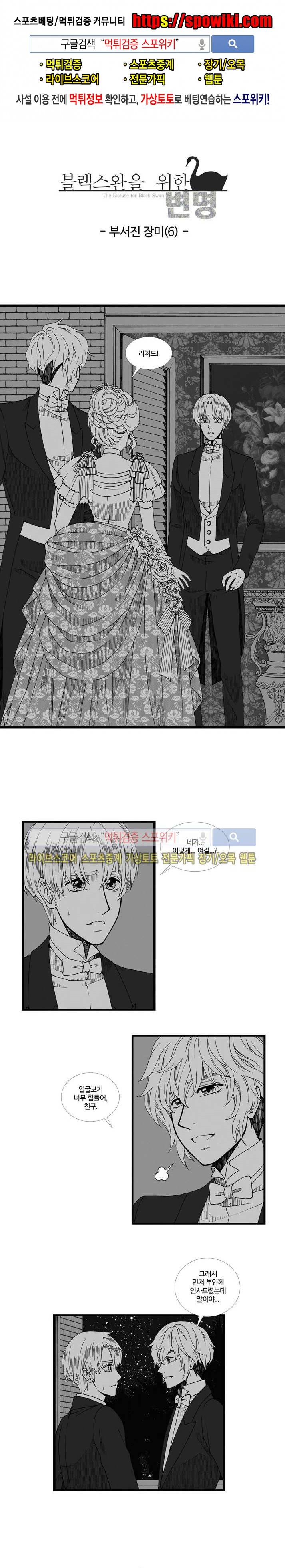 블랙스완을 위한 변명 31화 1