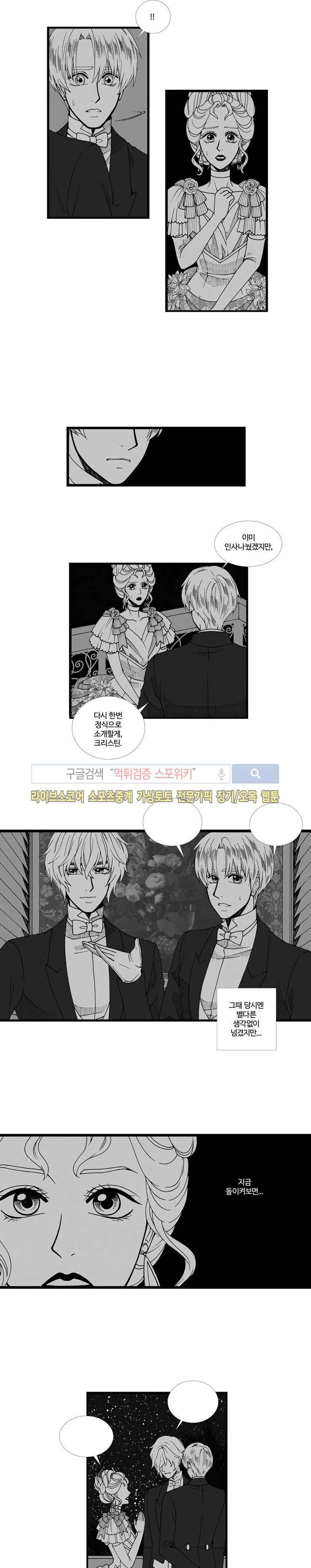 블랙스완을 위한 변명 31화 2