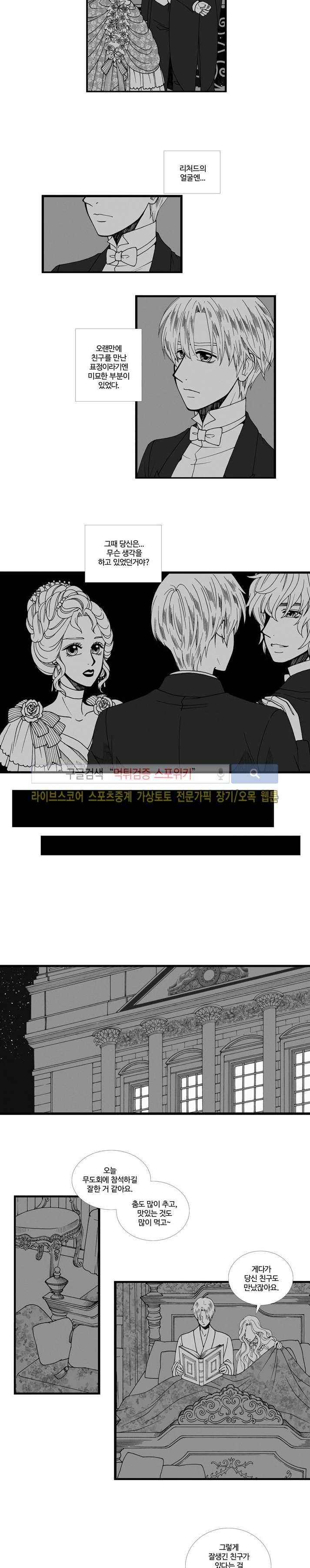 블랙스완을 위한 변명 31화 3