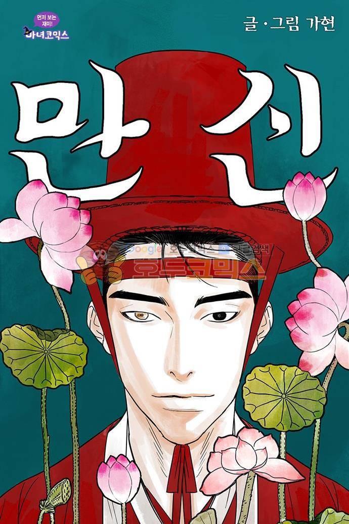 만신 노해 45화 1