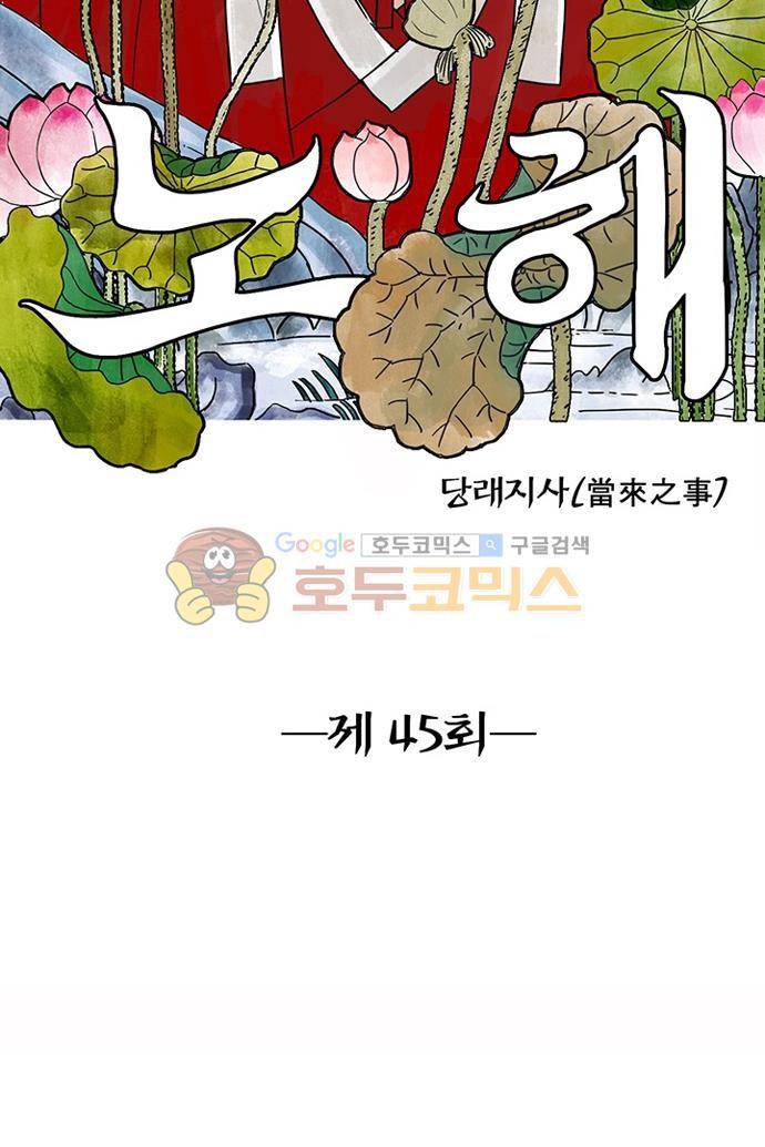 만신 노해 45화 2