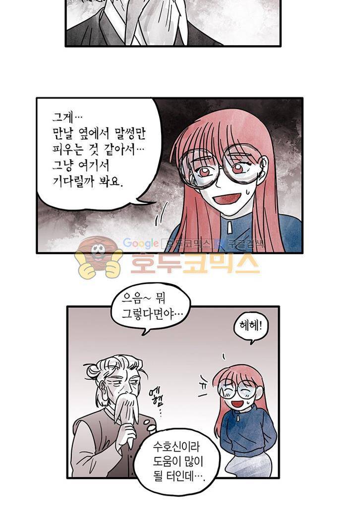 만신 노해 45화 10