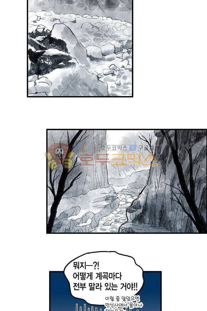 만신 노해 45화 24
