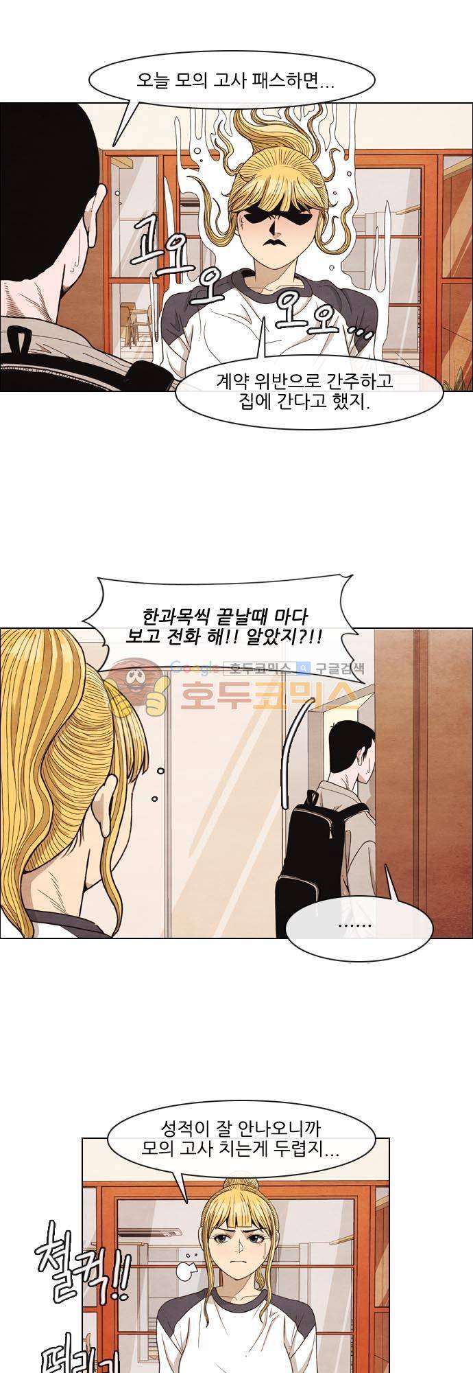 볍신을 부탁해 24화 - 결이가 끝장 나분께. 2