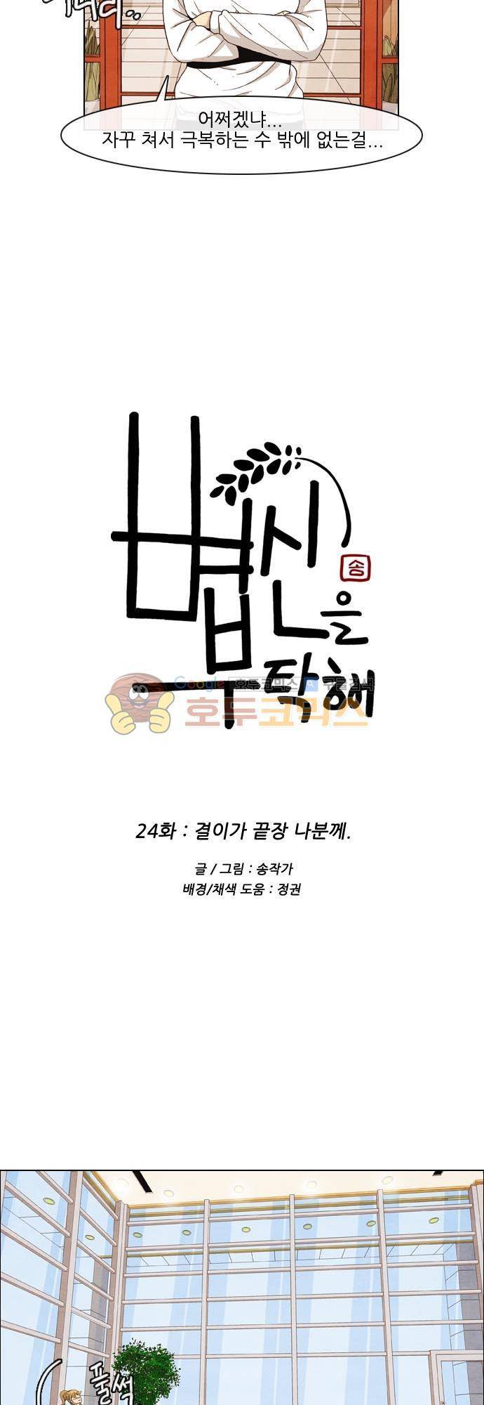 볍신을 부탁해 24화 - 결이가 끝장 나분께. 3