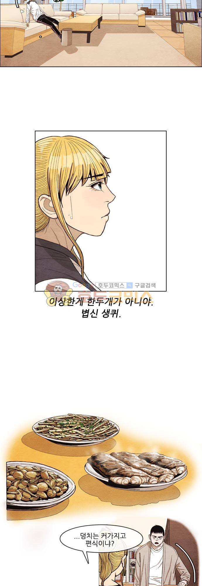 볍신을 부탁해 24화 - 결이가 끝장 나분께. 4