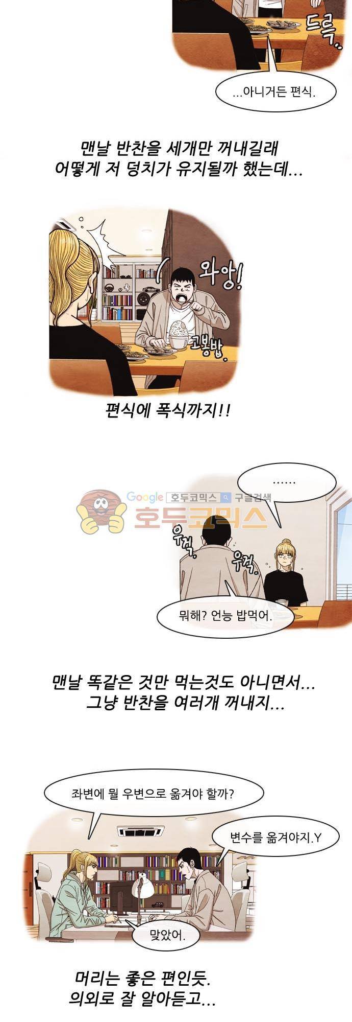 볍신을 부탁해 24화 - 결이가 끝장 나분께. 5