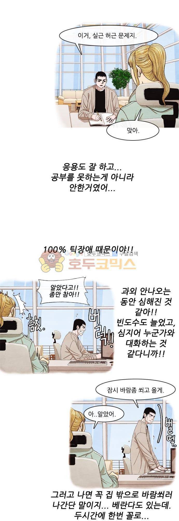 볍신을 부탁해 24화 - 결이가 끝장 나분께. 6