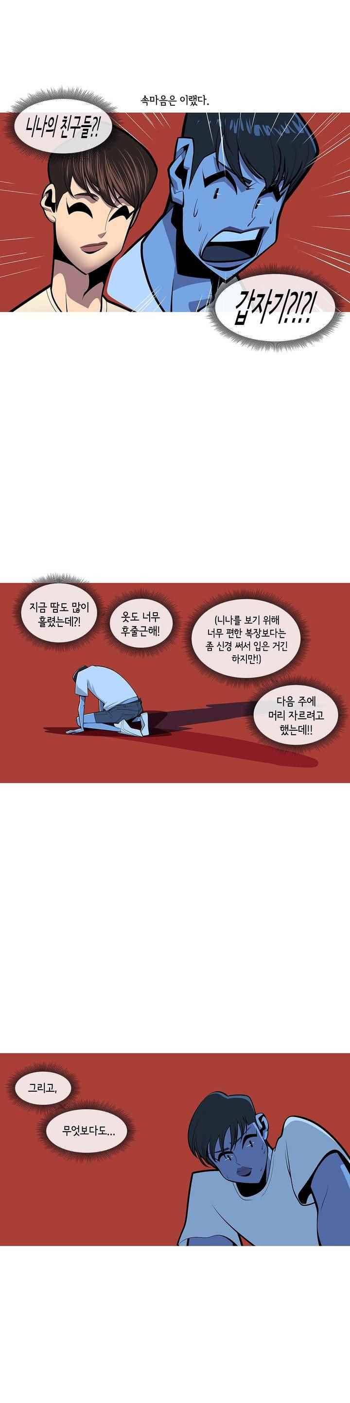 벌건 대낮 50화 3