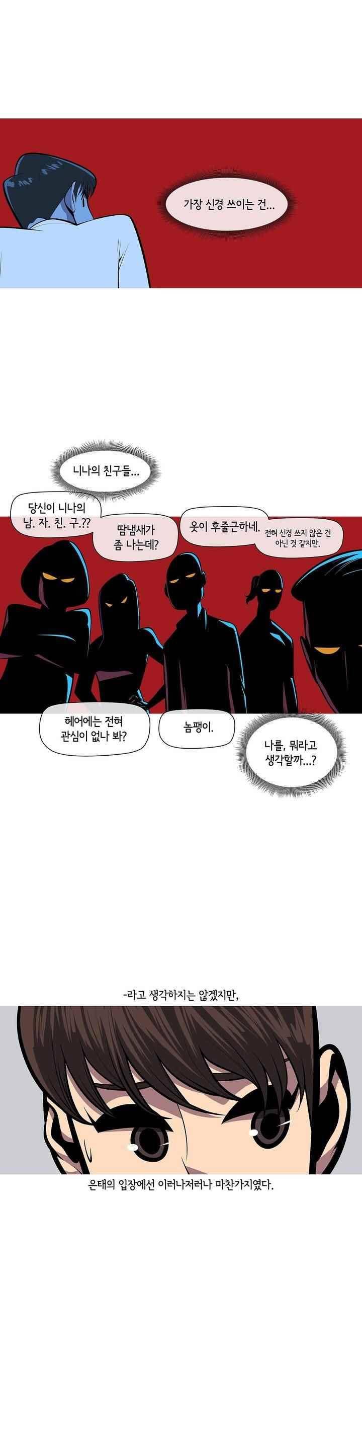 벌건 대낮 50화 4