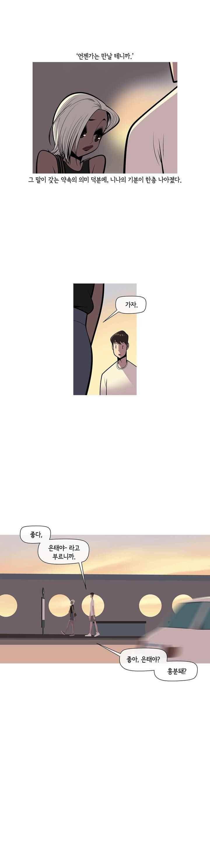 벌건 대낮 50화 8