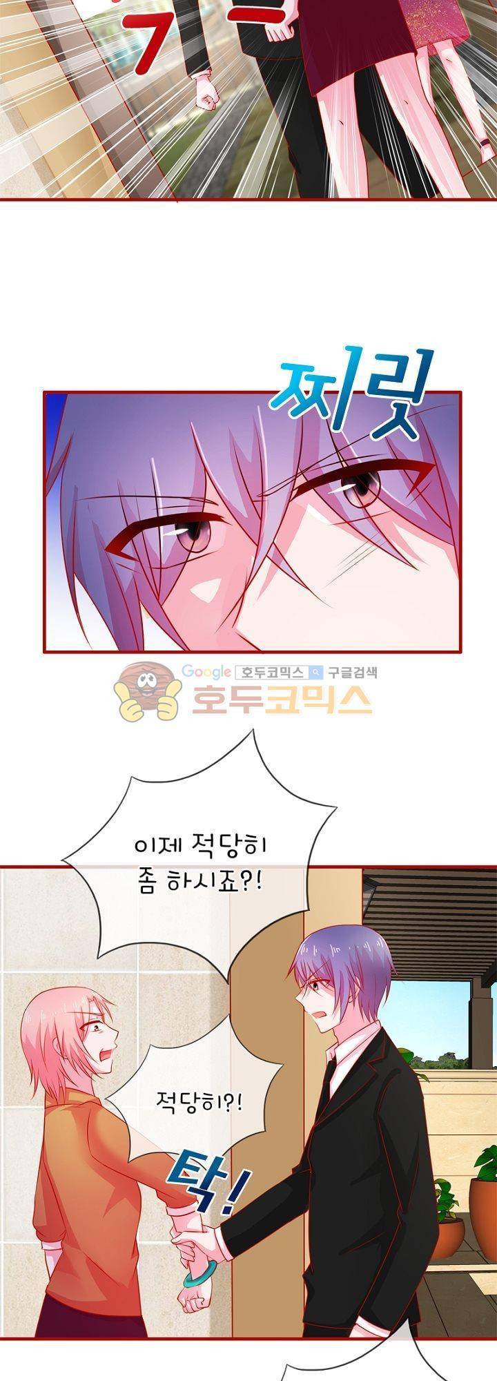 눈 떠보니 네가 왜? 54화 3