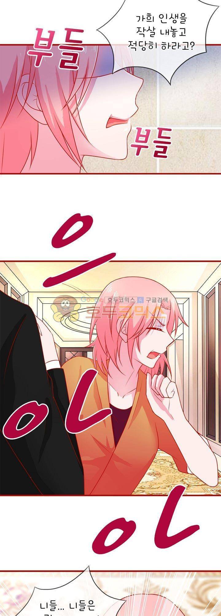 눈 떠보니 네가 왜? 54화 4