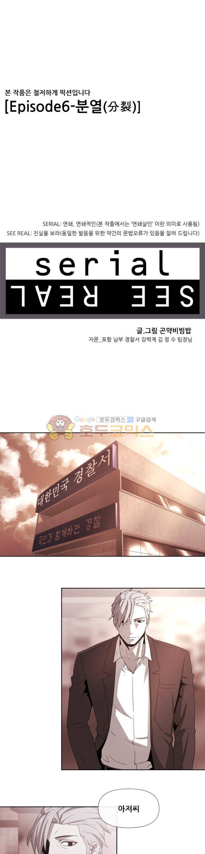 시리얼 20화 - 분열 (1) 1