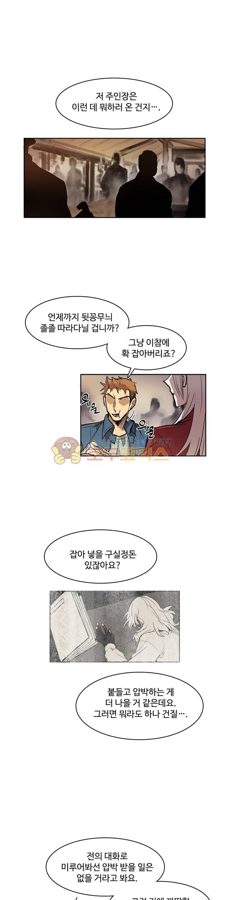 이름 없는 가게 121화 - 교차 (3) 1