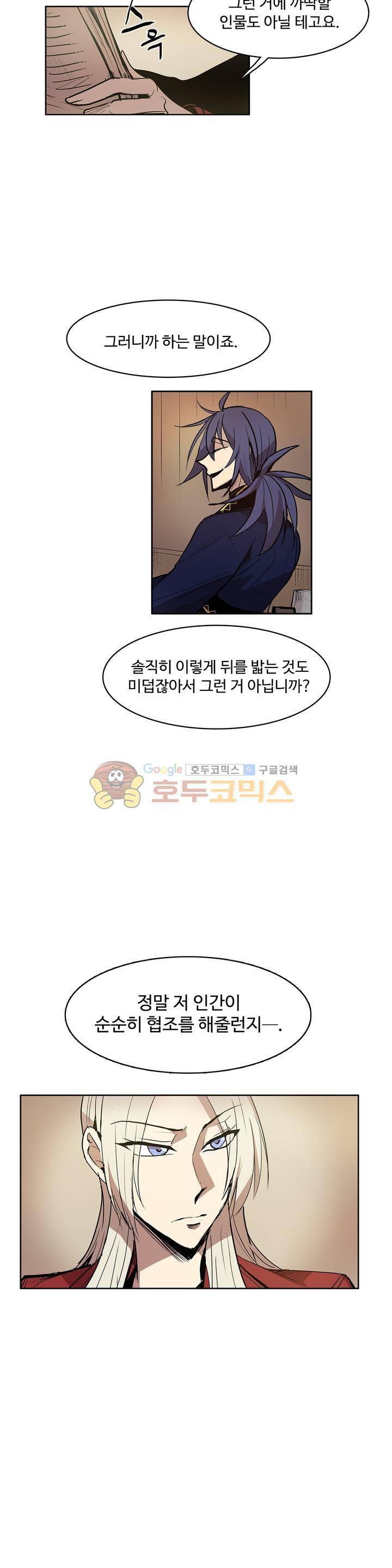 이름 없는 가게 121화 - 교차 (3) 2