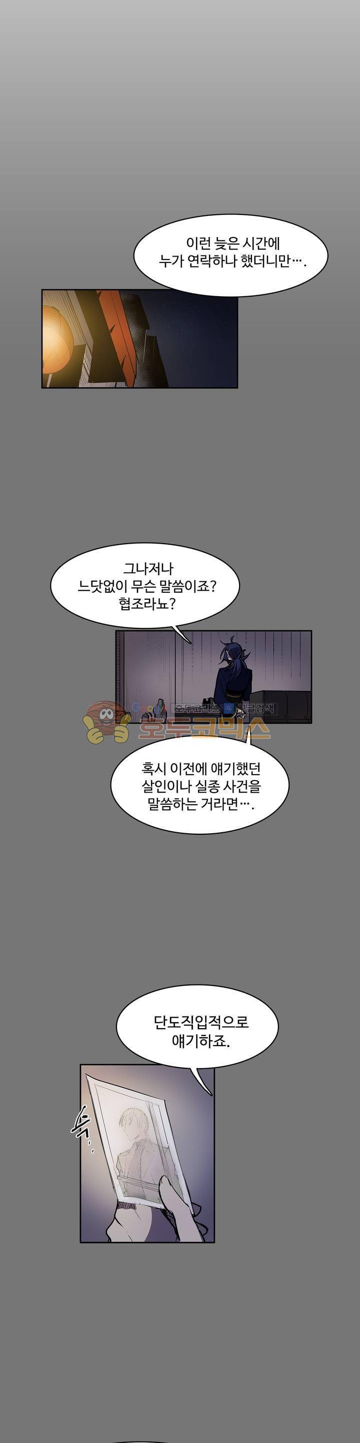이름 없는 가게 121화 - 교차 (3) 4