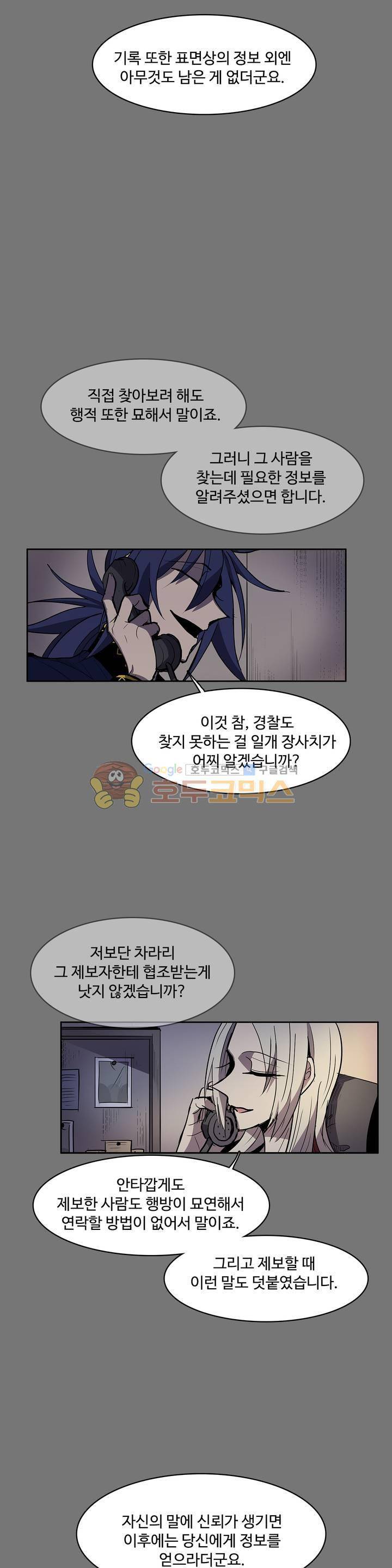 이름 없는 가게 121화 - 교차 (3) 6