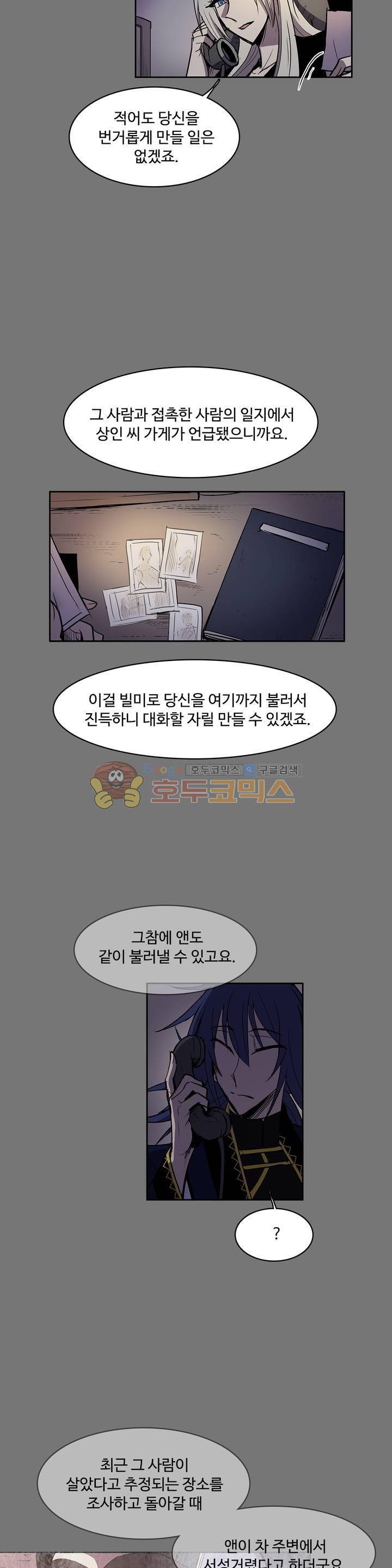 이름 없는 가게 121화 - 교차 (3) 8