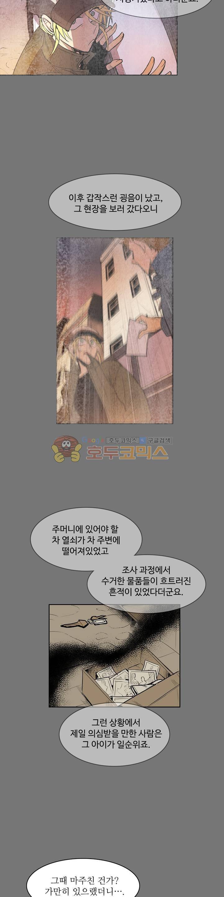 이름 없는 가게 121화 - 교차 (3) 9
