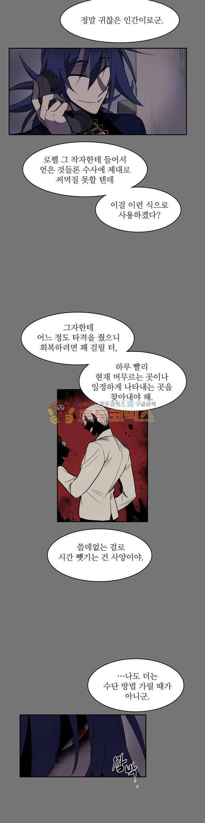 이름 없는 가게 121화 - 교차 (3) 11