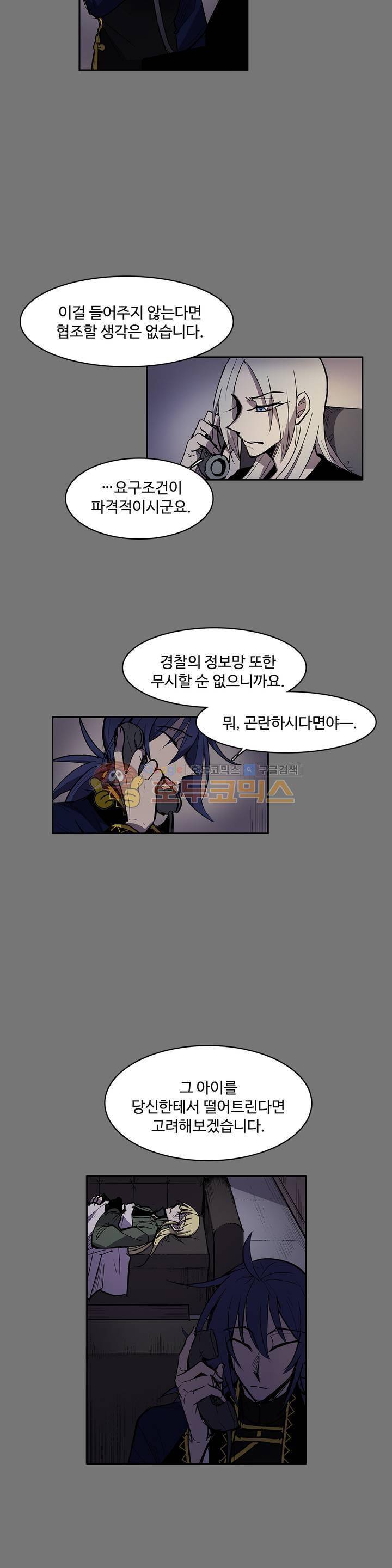이름 없는 가게 121화 - 교차 (3) 13