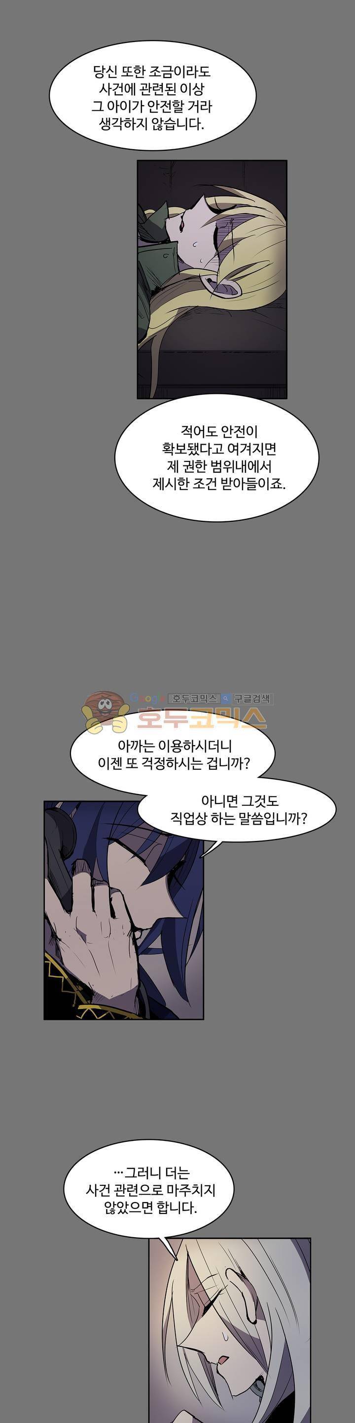 이름 없는 가게 121화 - 교차 (3) 14