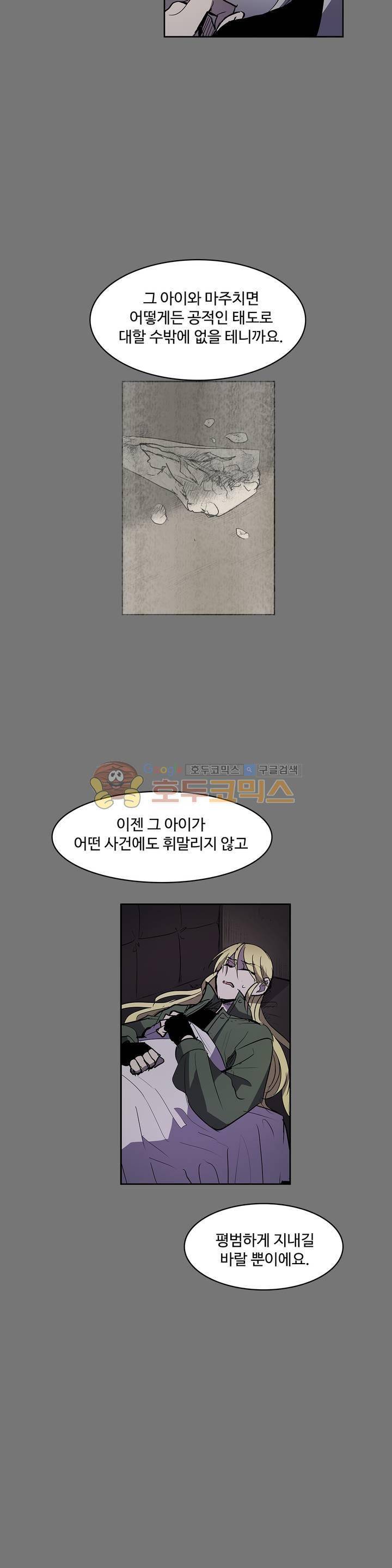 이름 없는 가게 121화 - 교차 (3) 15