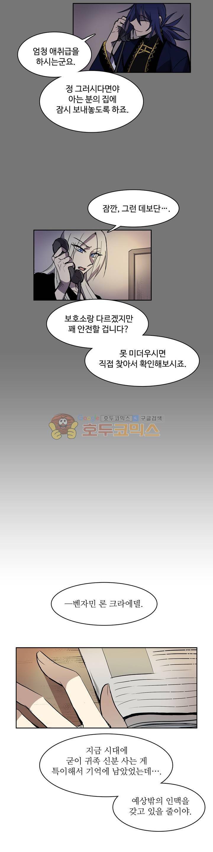 이름 없는 가게 121화 - 교차 (3) 16
