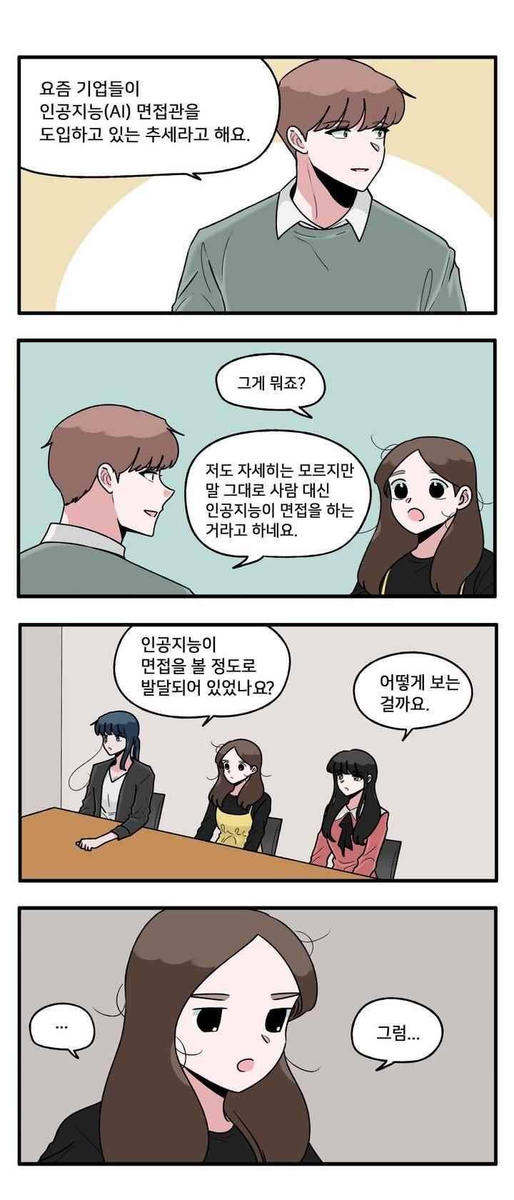 취준진담 76화 1