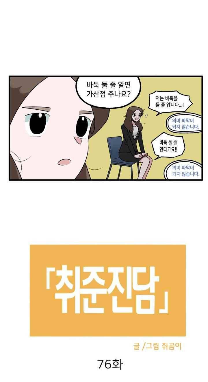 취준진담 76화 2
