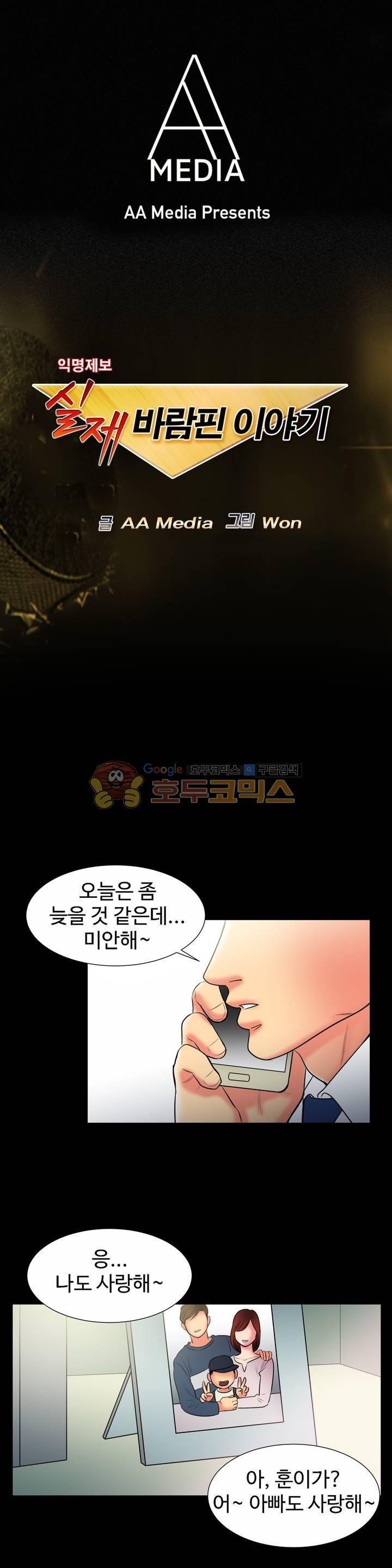 실제 바람핀 이야기 89화 - 순진할 줄 알았전 부사수 (상) 1
