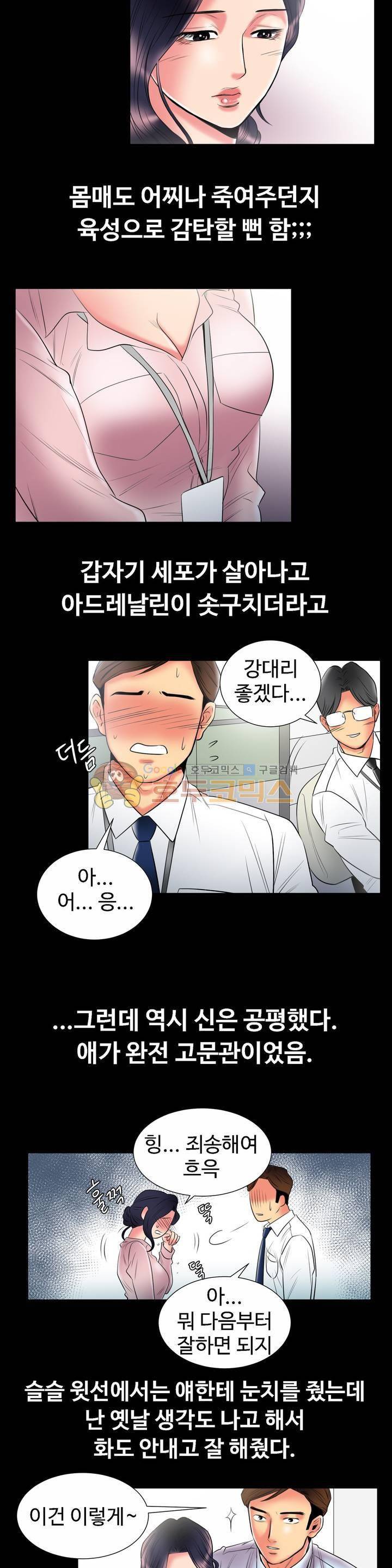 실제 바람핀 이야기 89화 - 순진할 줄 알았전 부사수 (상) 3