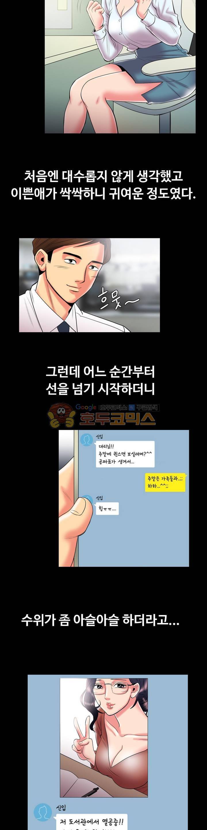 실제 바람핀 이야기 89화 - 순진할 줄 알았전 부사수 (상) 5