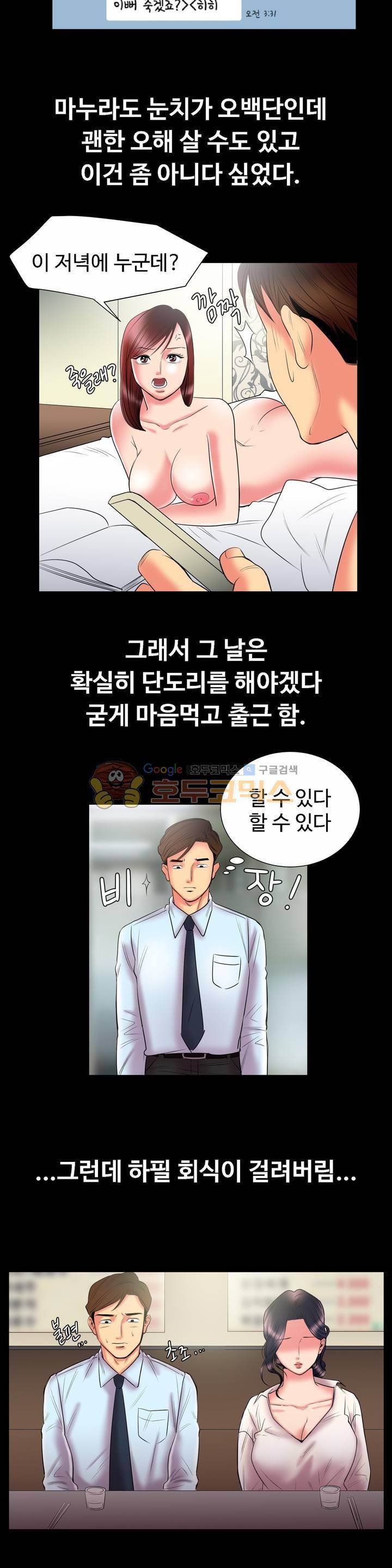 실제 바람핀 이야기 89화 - 순진할 줄 알았전 부사수 (상) 6