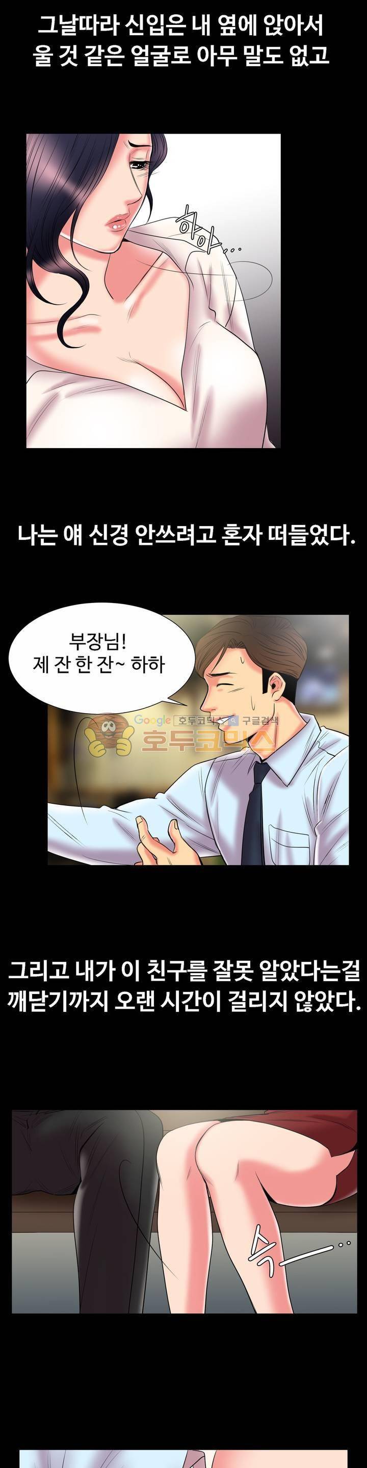실제 바람핀 이야기 89화 - 순진할 줄 알았전 부사수 (상) 7