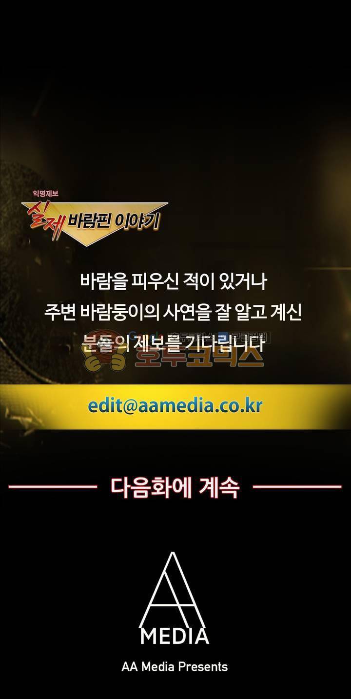 실제 바람핀 이야기 89화 - 순진할 줄 알았전 부사수 (상) 14