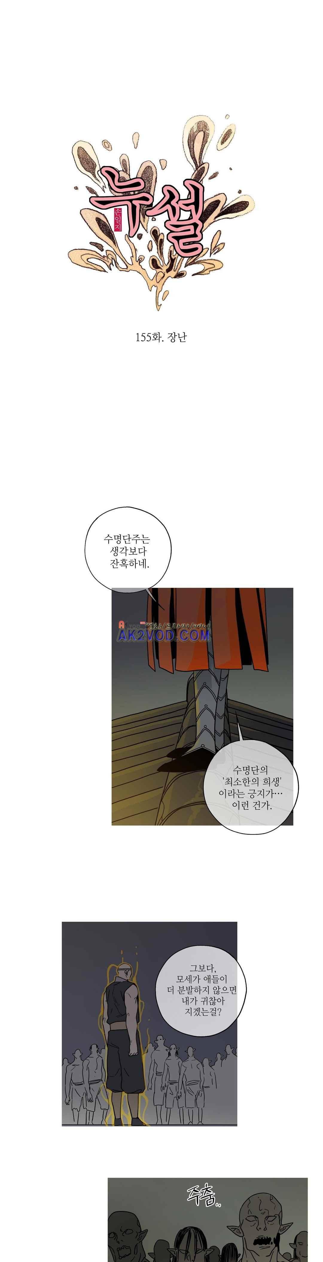 누설 155화 3