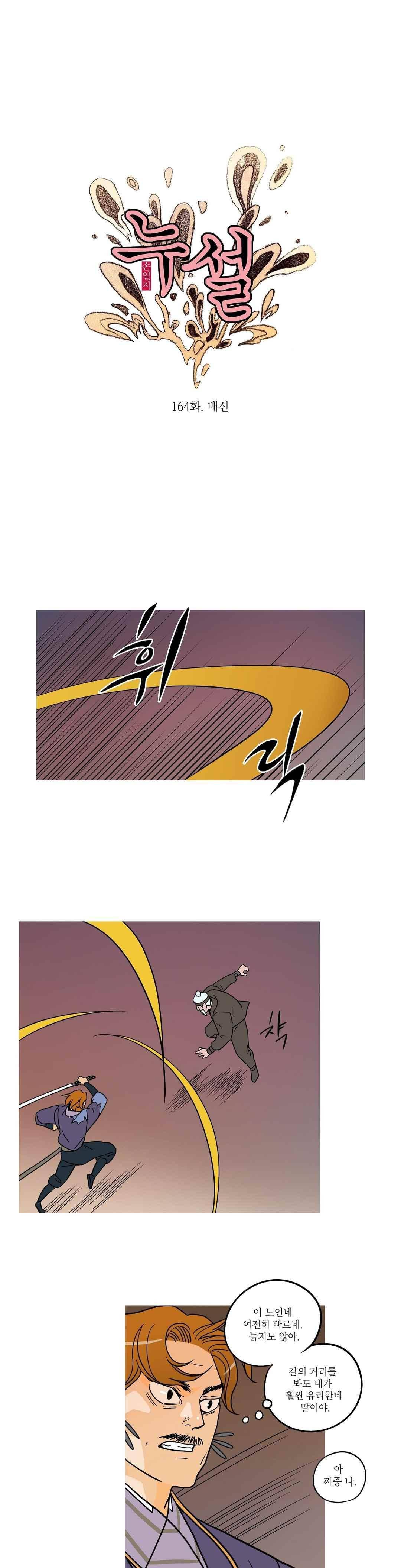 누설 162화 1