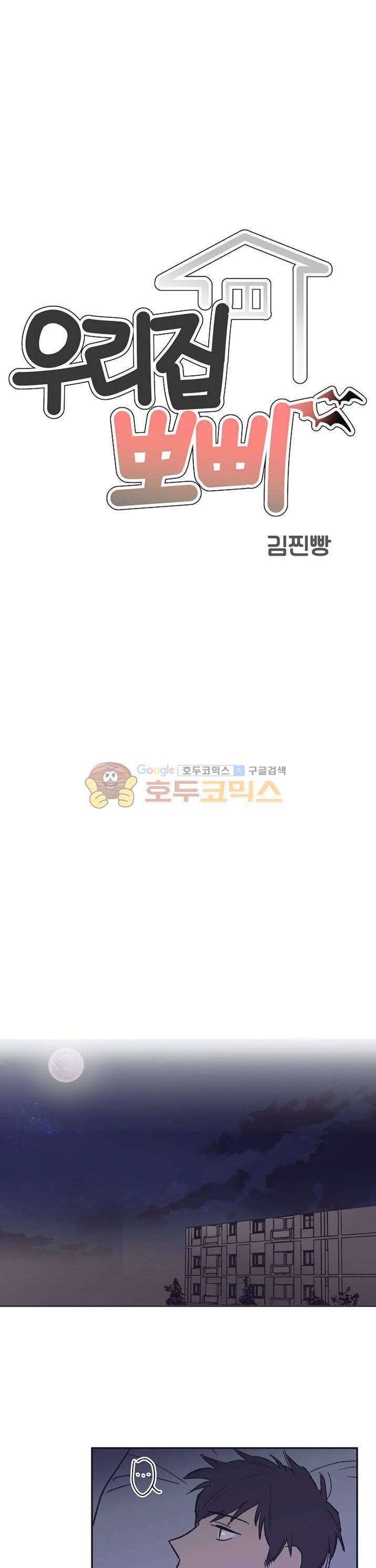 BeLoved(BL단편선) 5화 - 우리 집 뽀삐 (5) 1