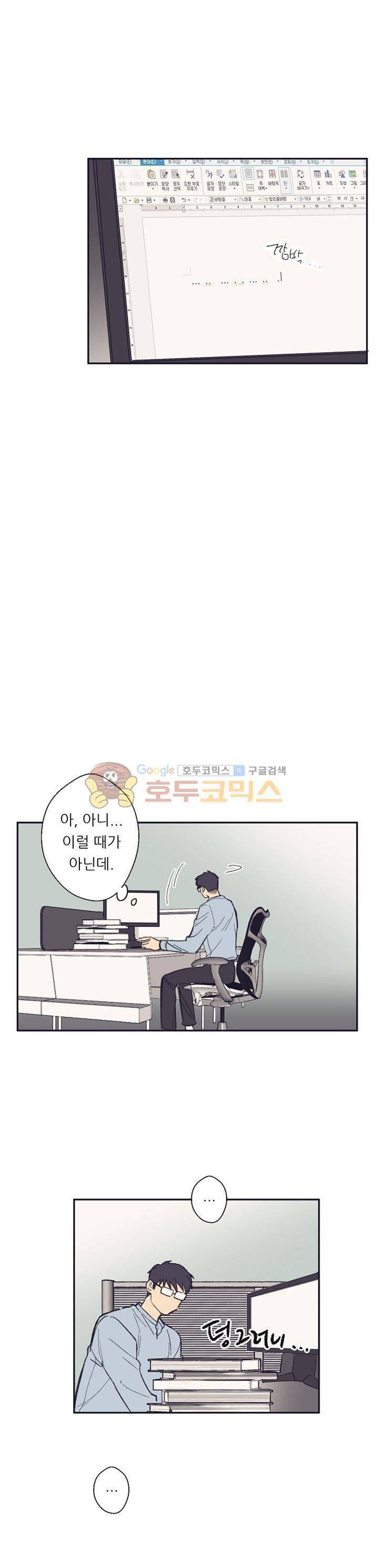 BeLoved(BL단편선) 5화 - 우리 집 뽀삐 (5) 4