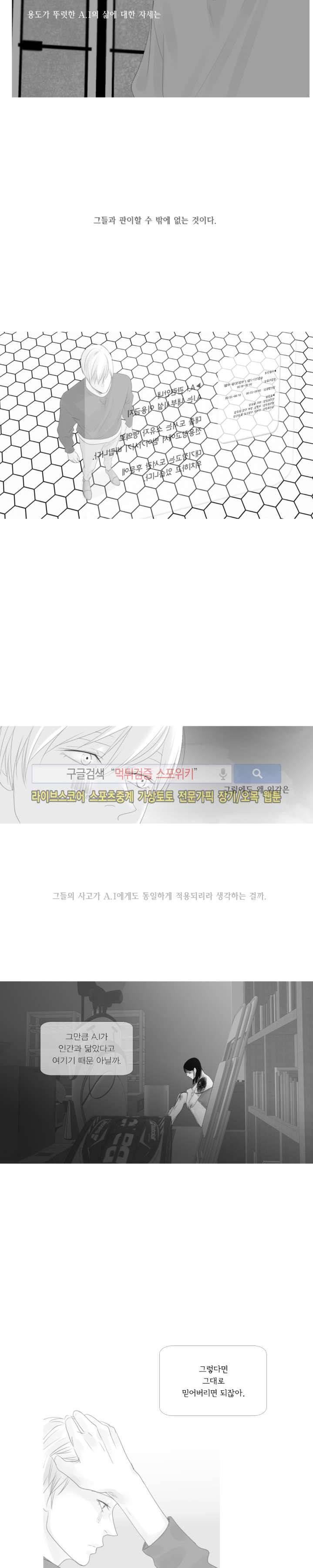 극야 42화 2