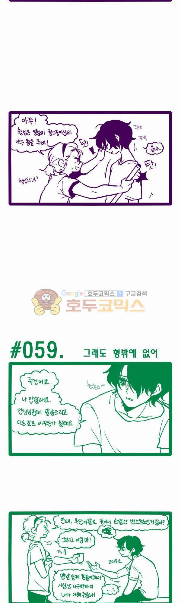 그마남이야기 시즌3 15화 2