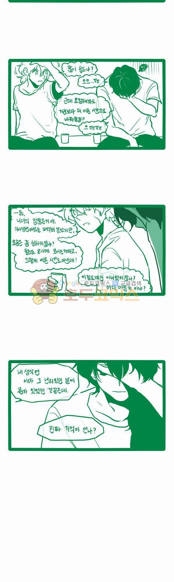 그마남이야기 시즌3 15화 3