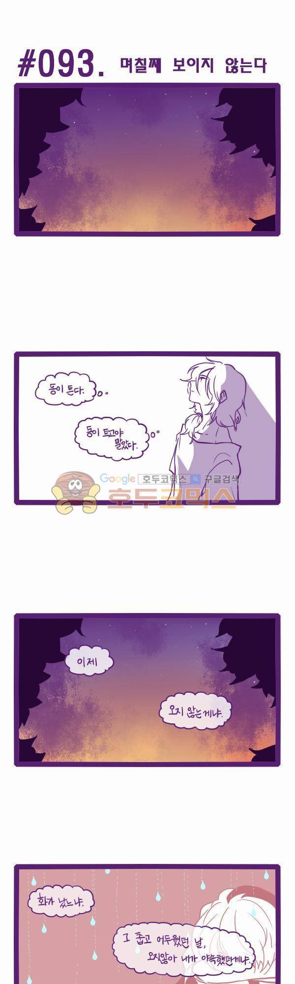 그마남이야기 시즌3 24화 1