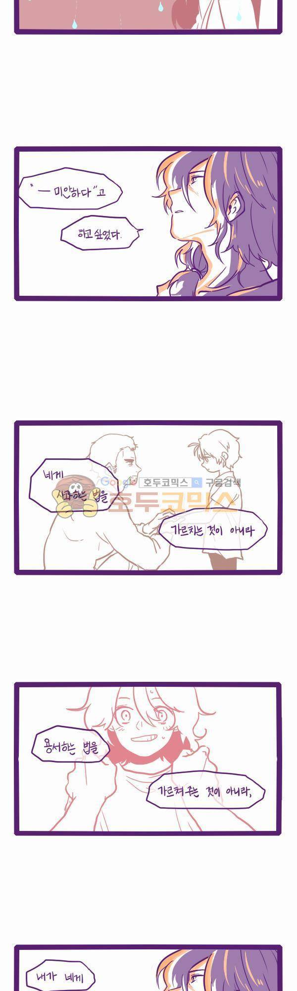 그마남이야기 시즌3 24화 2