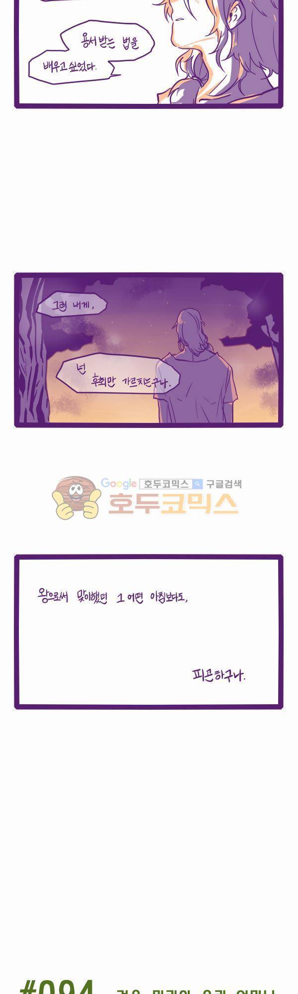 그마남이야기 시즌3 24화 3
