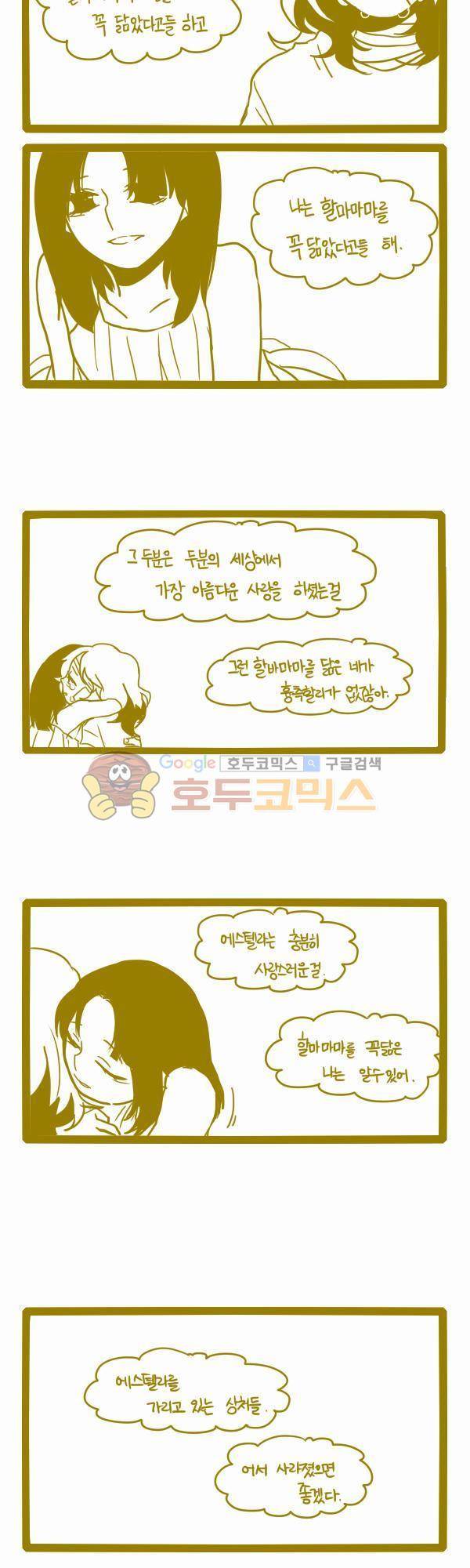 그마남이야기 시즌3 44화 2