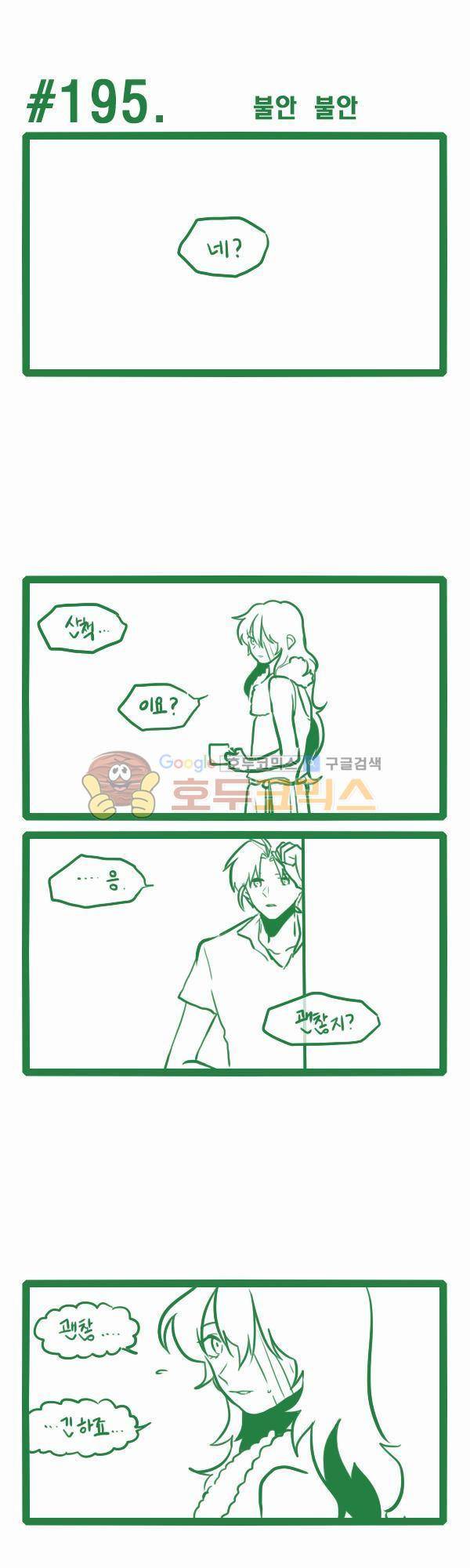 그마남이야기 시즌3 54화 1